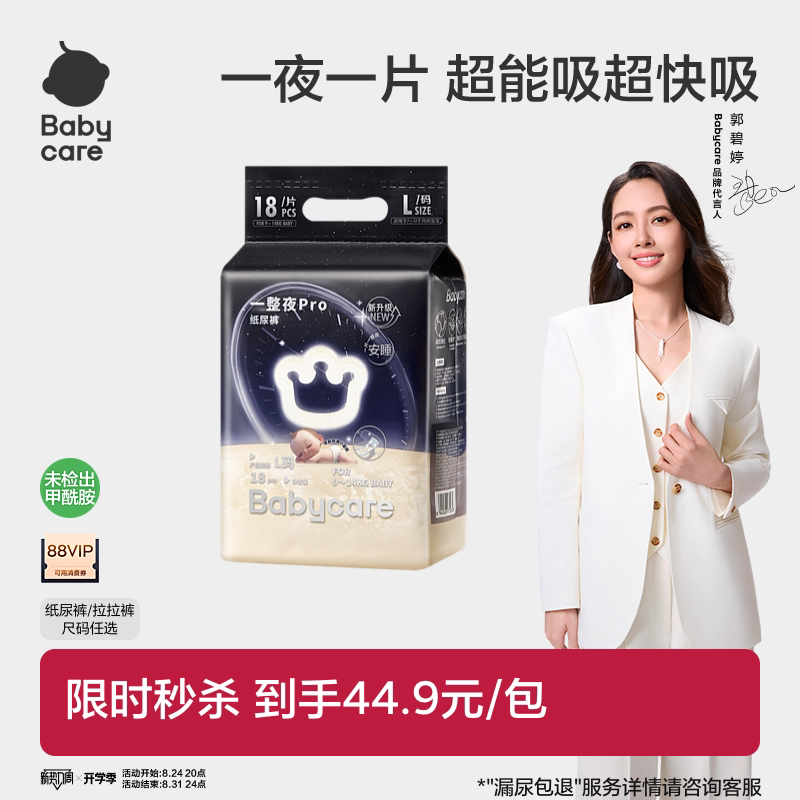 【秒杀】babycare一整夜pro纸尿裤夜用尿不湿宝宝防漏拉拉裤mini 裤惊实拍商品图