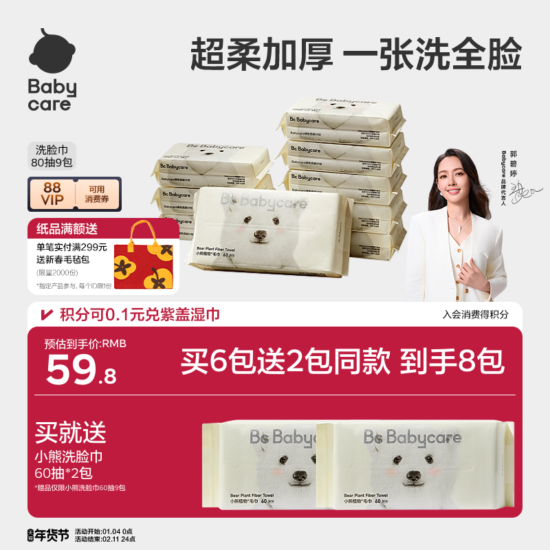 babycare小熊洗脸巾干湿两用婴儿童一次性洁面非棉柔巾毛巾大包,婴童用品,婴童柔巾,淘宝优惠券,粉丝福利购,淘宝优惠卷