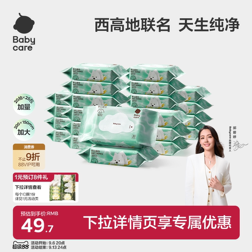 babycare纯水湿巾手口专用加大官方儿童小包便携装出行随身旅行装