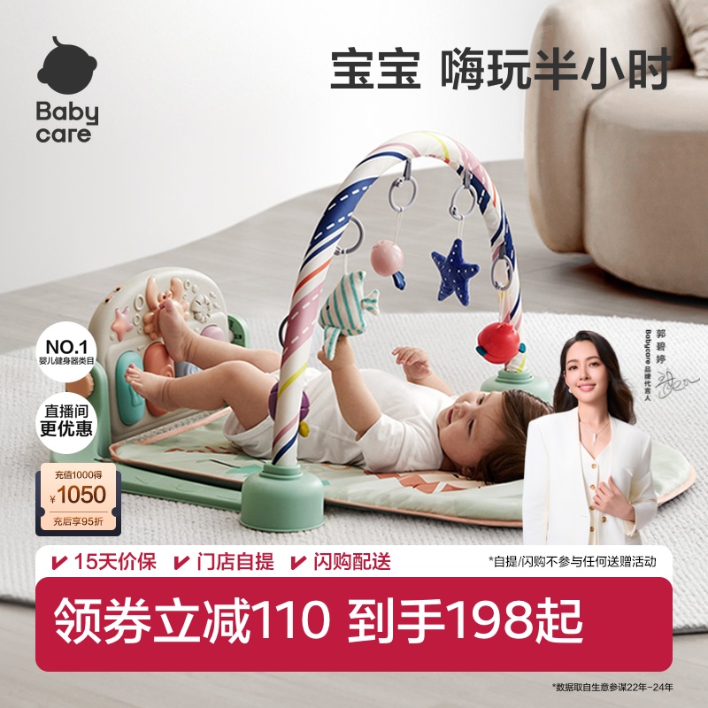 babycare婴儿健身架脚踏钢琴婴幼新生见面礼盒物宝宝益智孩子玩具