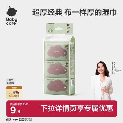 babycare婴儿湿巾纸手口屁专用