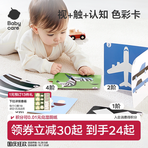 babycare新生儿视觉激发黑白卡