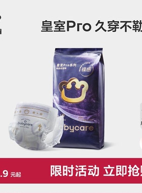 babycare皇室pro纸尿裤拉拉裤宝宝新生儿尿不湿尺码任选试用装3片