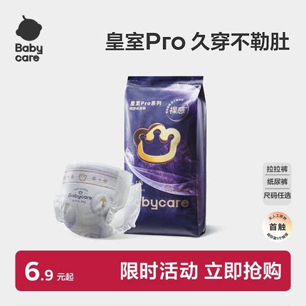 babycare皇室pro纸尿裤拉拉裤宝宝新生儿尿不湿尺码任选试用装3片