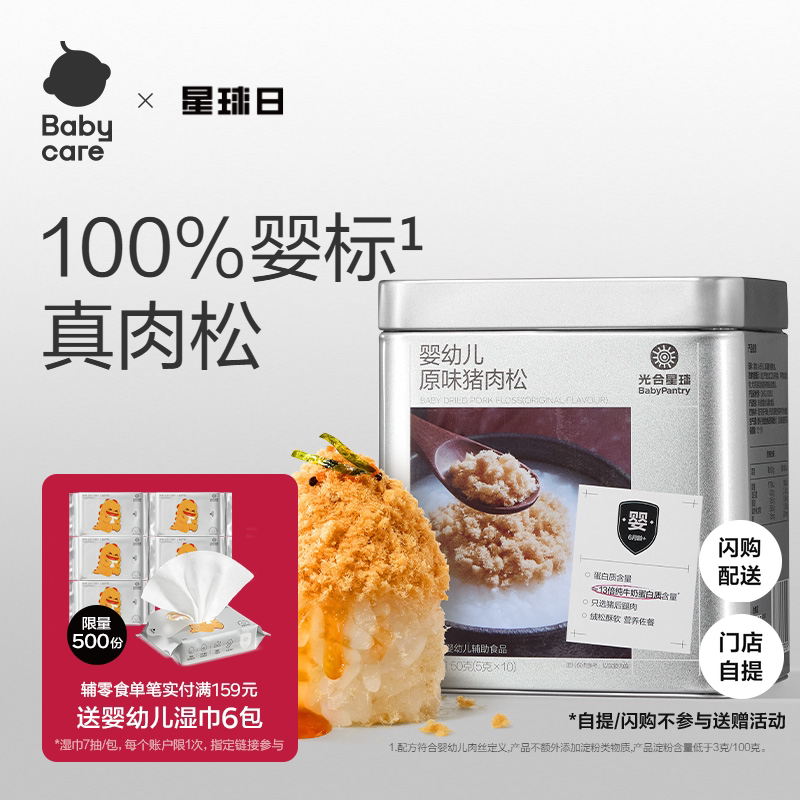 babycare光合星球婴幼儿肉松猪牛肉宝宝儿童营养辅食无添加砂糖