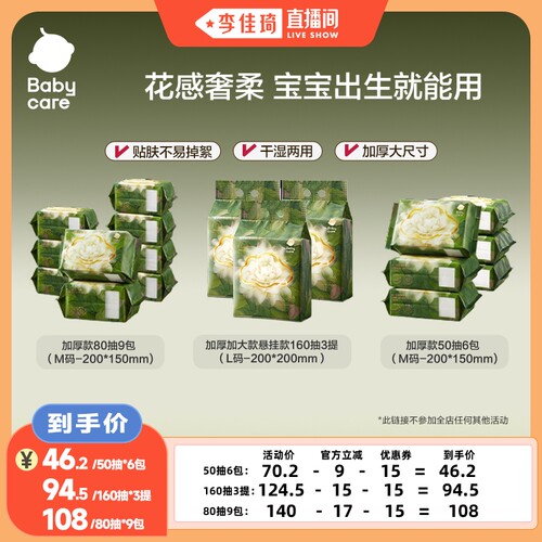 【李佳琦直播间】 babycare金山茶新生柔巾洗脸巾