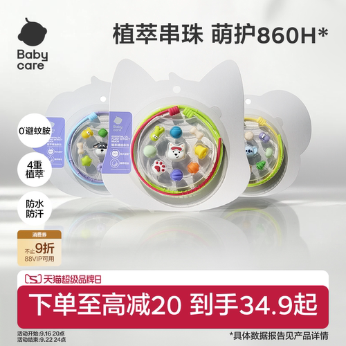 babycare精油手串随身户外防护用