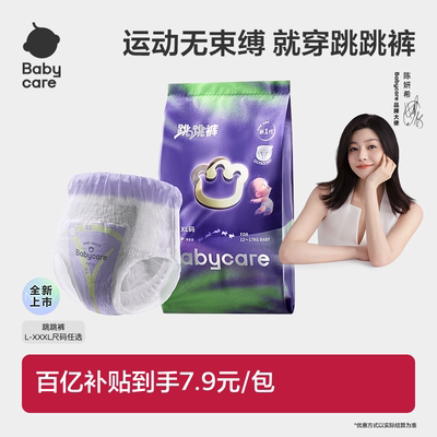 【新品】babycare跳跳裤拉拉裤超薄透气婴儿尿不湿试用装3片装