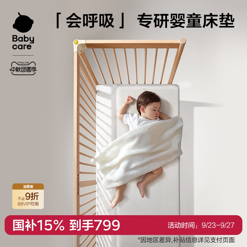 babycare4D透气婴童床垫