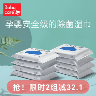babycare杀菌消毒湿巾学生儿童非酒精湿纸小包随身便携装10抽*8包