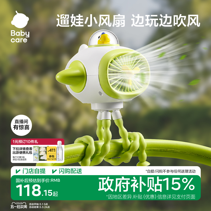 babycare婴儿车小风扇八爪鱼手持便携充电摇头外出桌面儿童宝