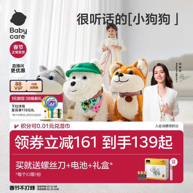 babycare西高地儿童婴儿电动毛绒玩具狗玩偶复读宝宝周岁新年礼物