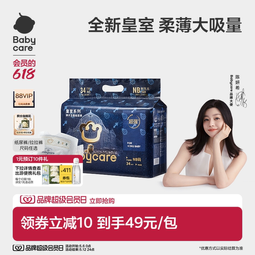 尺码任选babycare纸尿裤透气