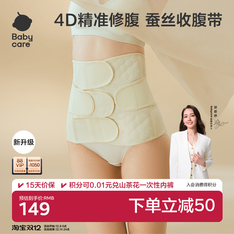 babycare桑蚕丝产后束腹带
