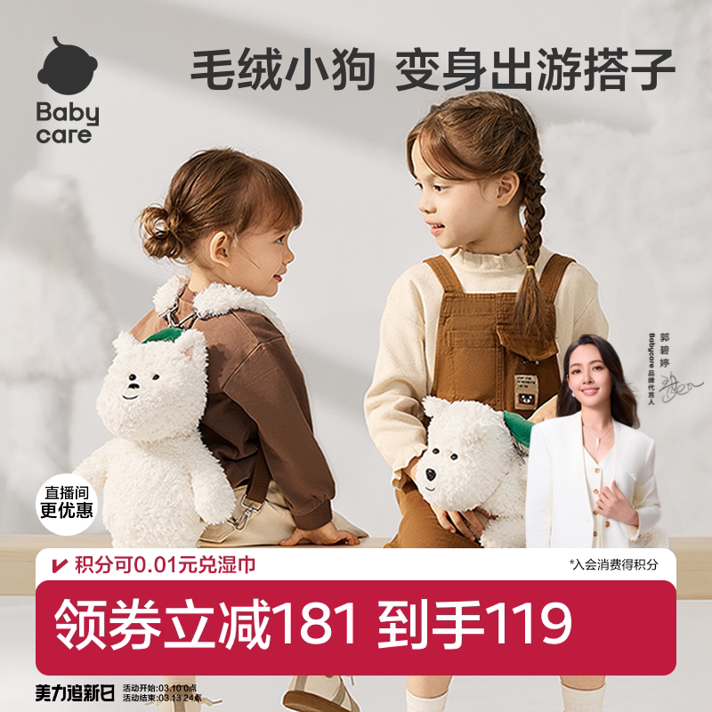 babycare西高地小狗儿童包包女孩亲子同款斜挎包单双肩包生日礼物