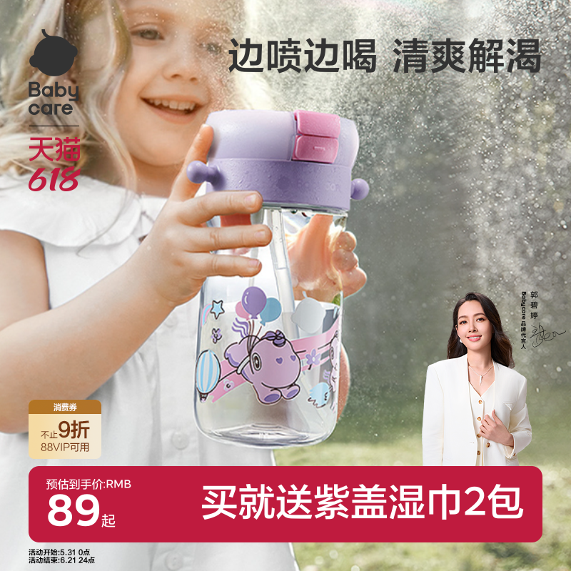 babycare喷雾儿童水杯学生外出吸管水壶男女户外夏天降温直饮杯