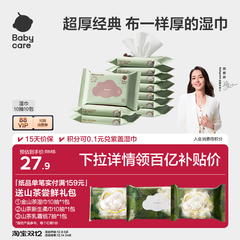 【详情领专属优惠】babycare婴儿湿巾新生手口屁专用宝宝儿童10抽