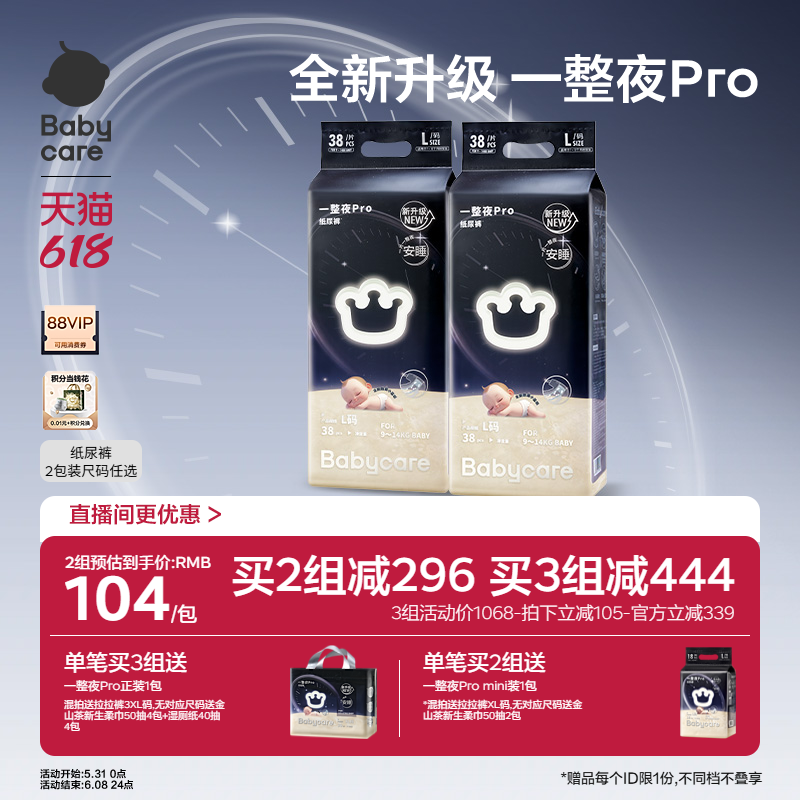 babycare一整夜pro纸尿裤婴儿夜用安睡裤尿不湿2包装宝宝婴幼儿