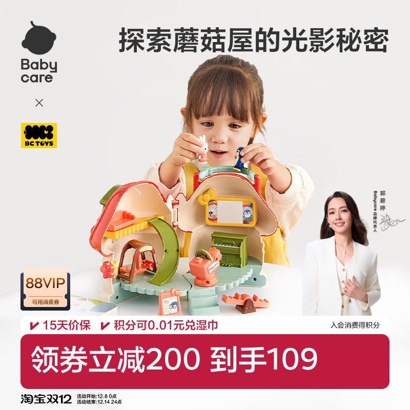 babycare蘑菇屋玩具女孩过家家