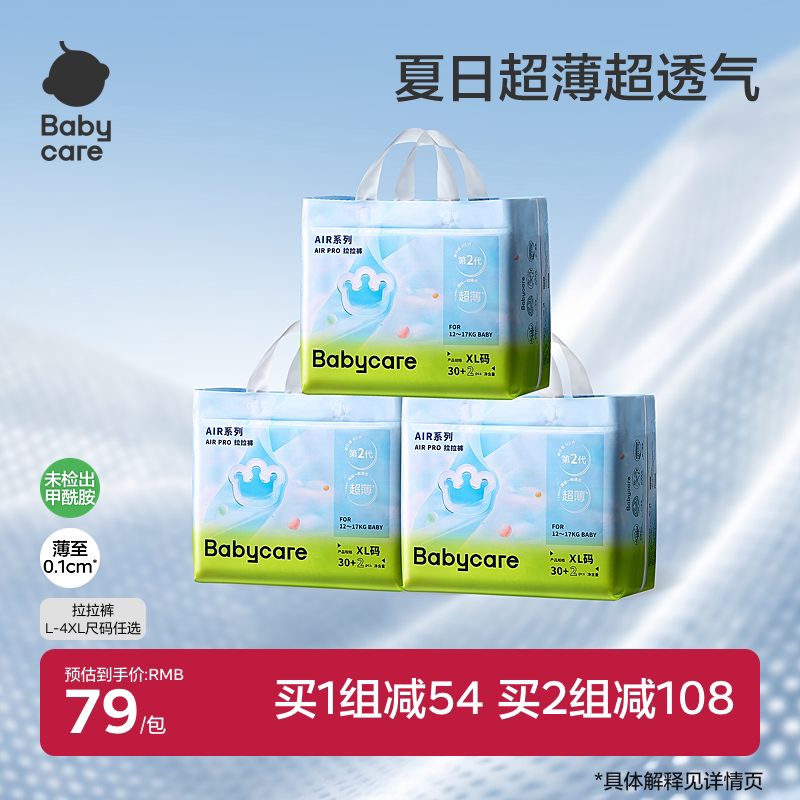 babycare拉拉裤airpro日用图片