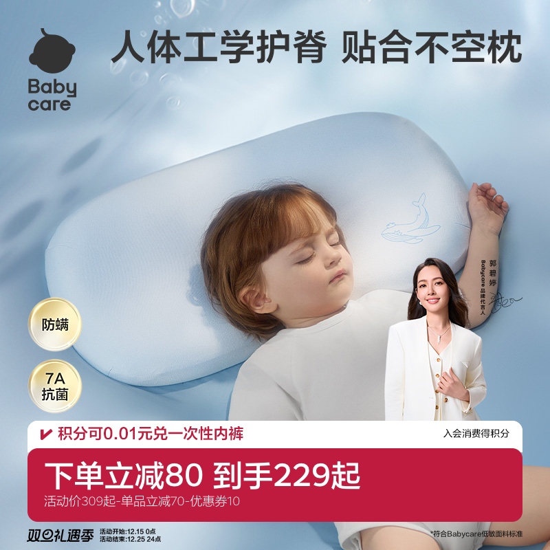 babycare1-6岁护颈枕透气不闷汗