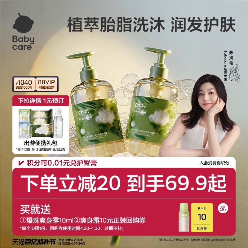 babycare幼朴金山茶花儿童沐浴露洗发水二合一宝宝新生婴儿沐浴乳