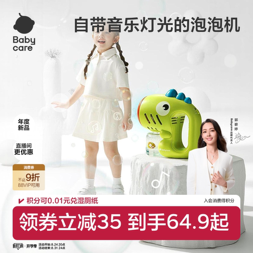 babycare泡泡机全自动电动吹泡泡