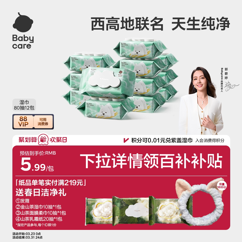 【详情领优惠】babycare纯水湿巾手口专用安全婴儿童宝宝家用大包