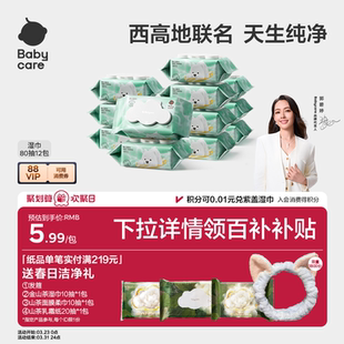 babycare纯水湿巾手口专用安全婴儿童宝宝家用大包 详情领优惠