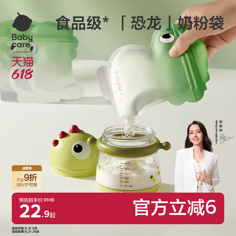 babycare奶粉袋便携一次性分装保鲜密封婴儿宝宝奶瓶外出专用神器