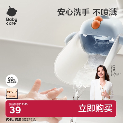babycare宝宝水龙头延伸器