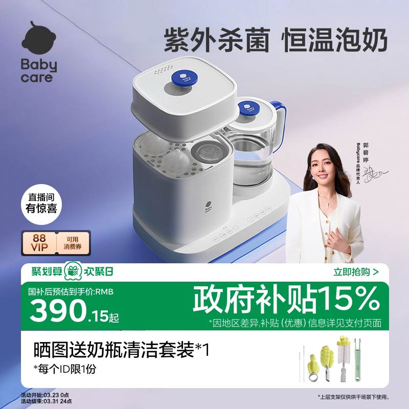 babycare恒温壶婴儿专用泡奶机奶瓶消毒带烘干冲奶一体机电热水壶