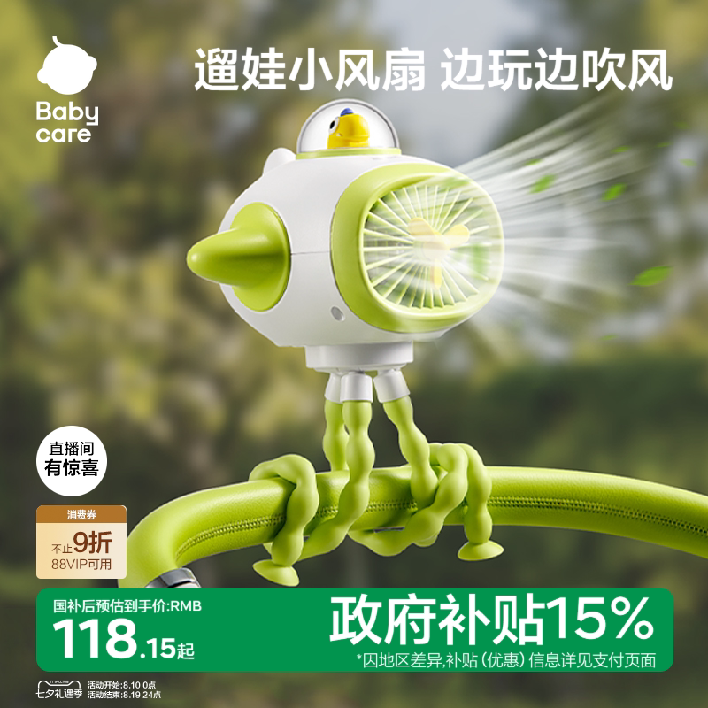 bbc婴儿车小风扇八爪鱼 79元 - 86线报