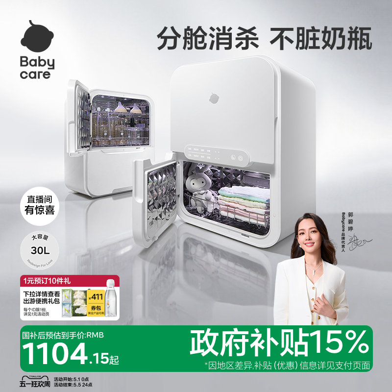 babycare奶瓶分舱消毒柜婴儿泡奶消毒一体机婴幼儿双舱消毒烘干柜