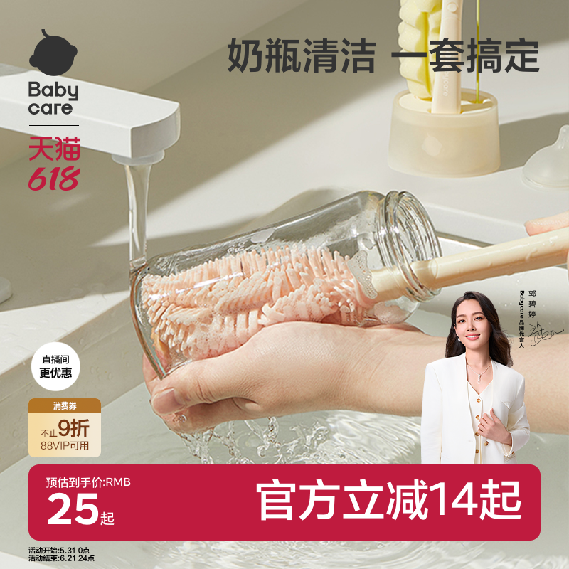 babycare便携奶瓶刷奶嘴清洗刷子套装海绵硅胶头杯刷婴儿专用工具