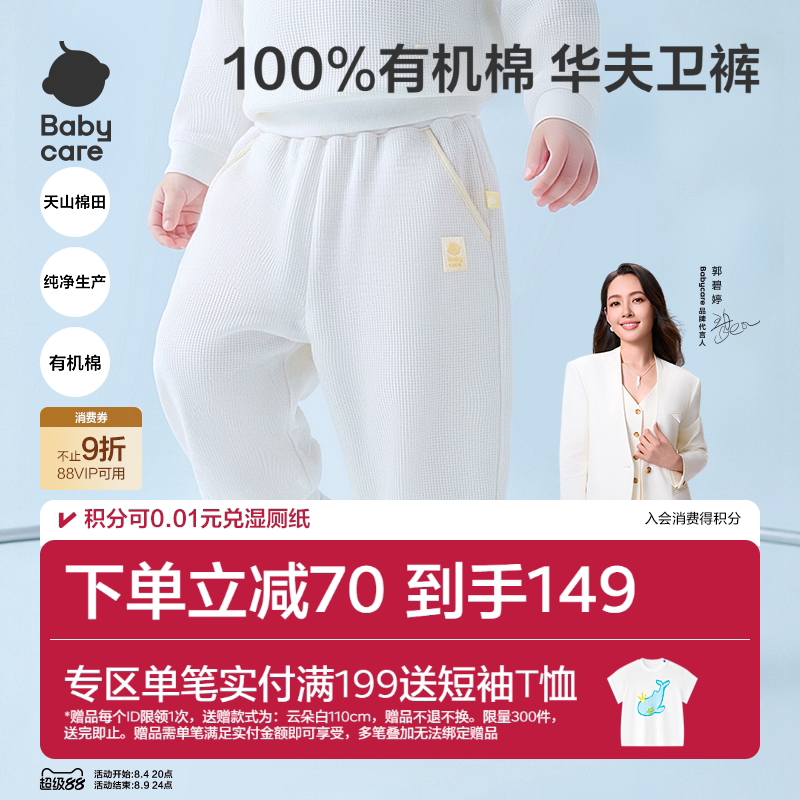 Babycare有机棉华夫格卫裤