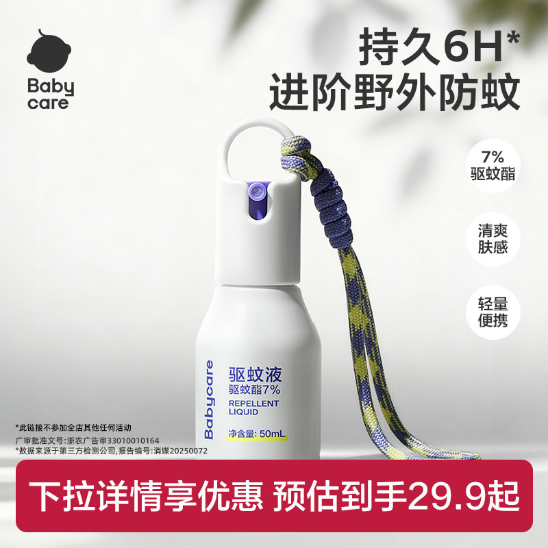 babycare云雾喷液儿童可上飞机婴儿宝宝专用花露水防蚊驱蚊喷雾