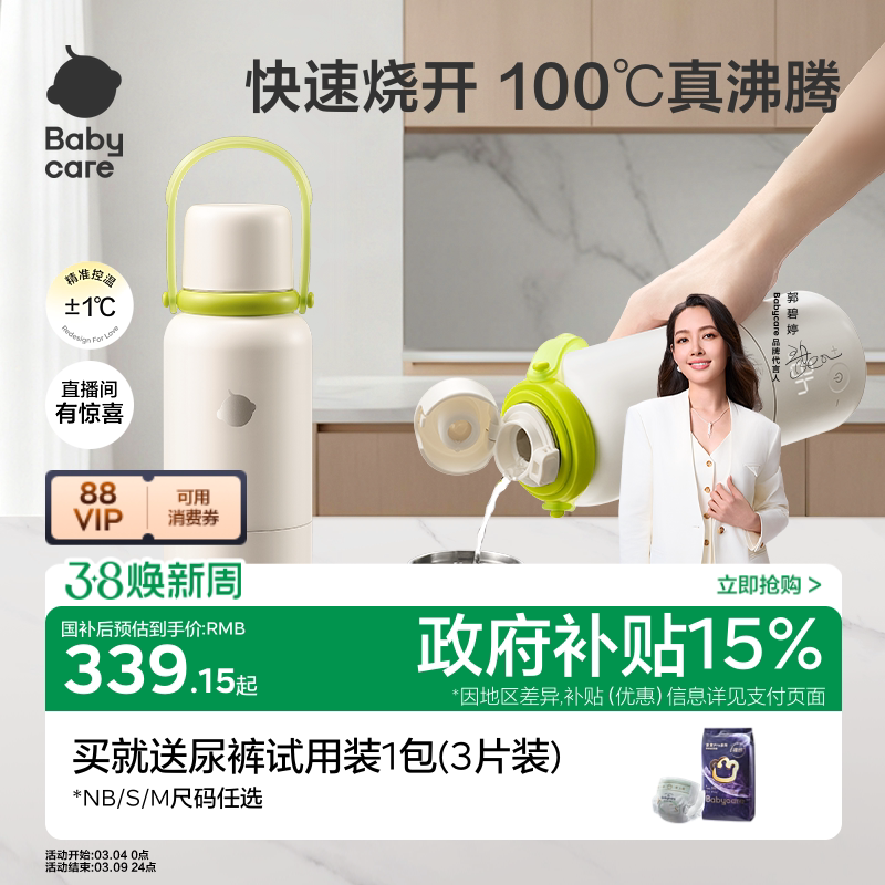 babycare恒温水壶婴儿专用恒温杯外出冲奶无线便携保温杯可烧开水