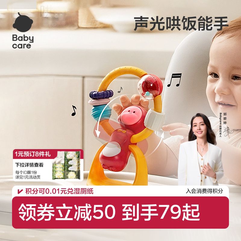 babycare宝宝吃饭餐椅吸盘玩具 0-1岁婴儿安抚摇铃儿童益智手摇铃