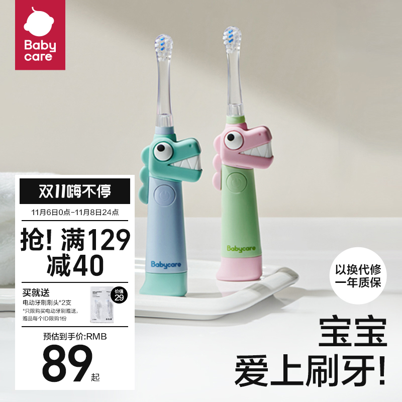 babycare儿童电动牙刷2岁小宝宝婴儿幼儿全自动软毛替换刷头防水