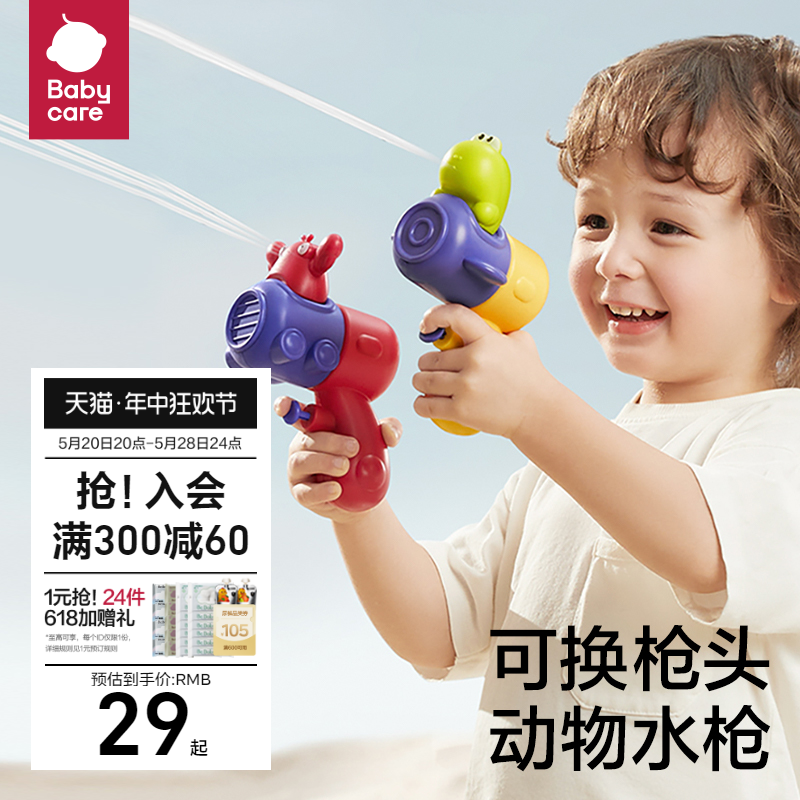 儿童玩具动物小水枪babycare