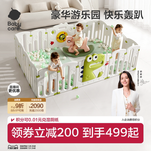babycare游戏围栏防护栏婴幼儿