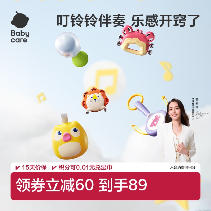 babycare奥尔夫乐器手摇铃婴儿玩具宝宝0-1岁新生儿出生见面礼物