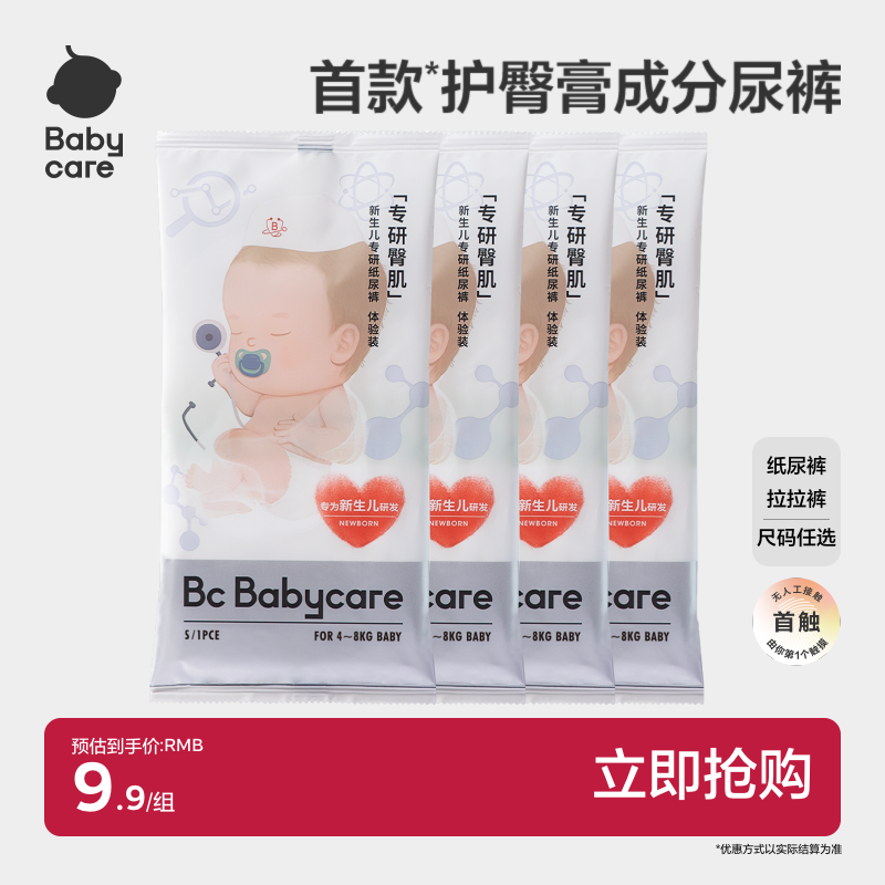 babycare纸尿裤拉拉裤尿不湿透气