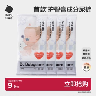 超薄透氣嬰兒寶寶尿不濕試用裝 4片 拉拉褲 babycare專研臀肌紙尿褲