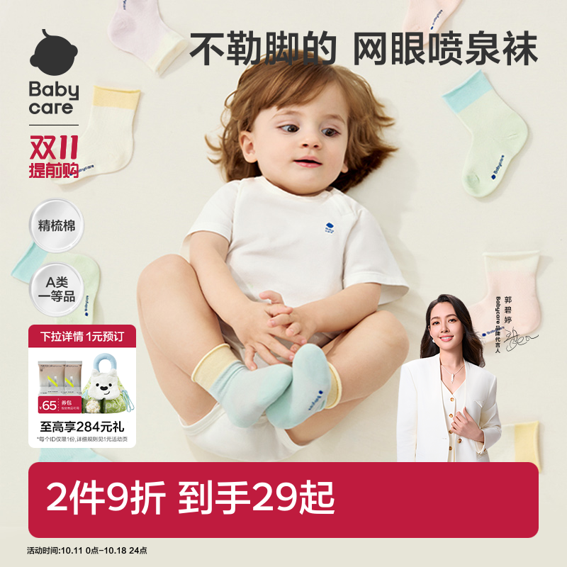 babycare婴儿袜子薄款女童棉袜新生儿男童地板袜宝宝儿童袜夏季