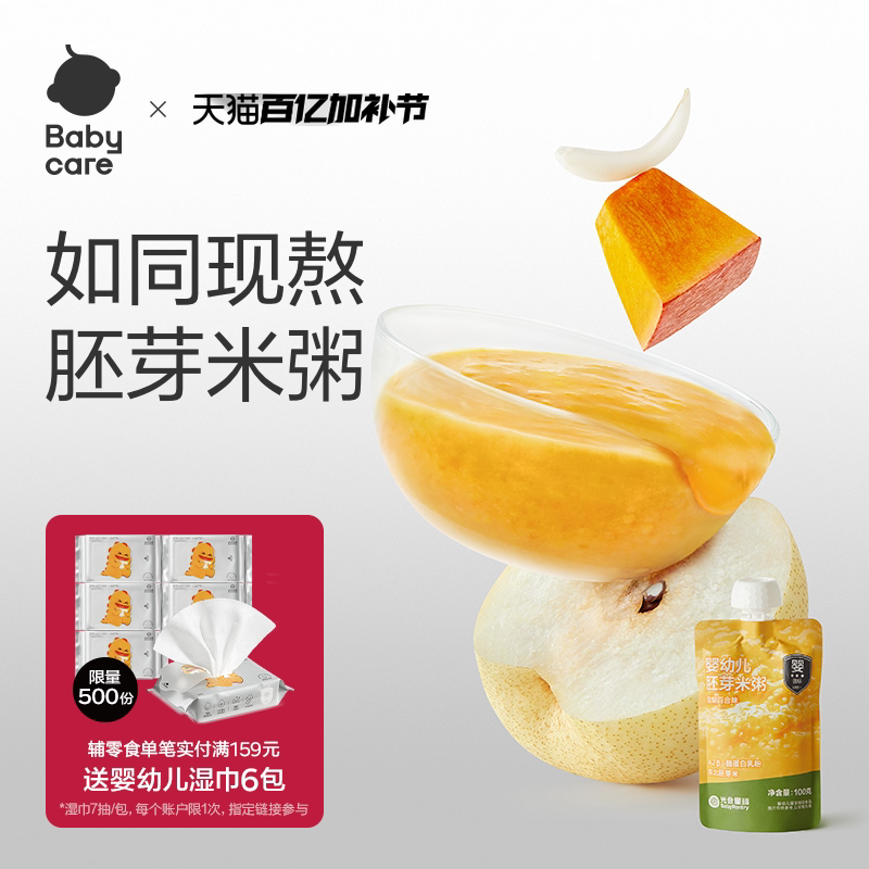 babycare光合星球即食营养粥婴儿一周米宝宝儿童辅食粥便携袋装