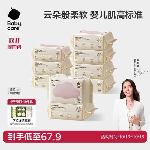 babycare小熊绵柔巾婴儿加厚洗脸