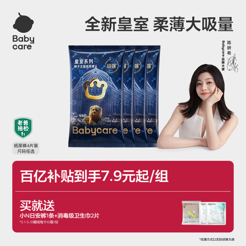 babycare皇室狮子王国纸尿裤超薄透气尿不湿试用装NB/S/M/L4片装