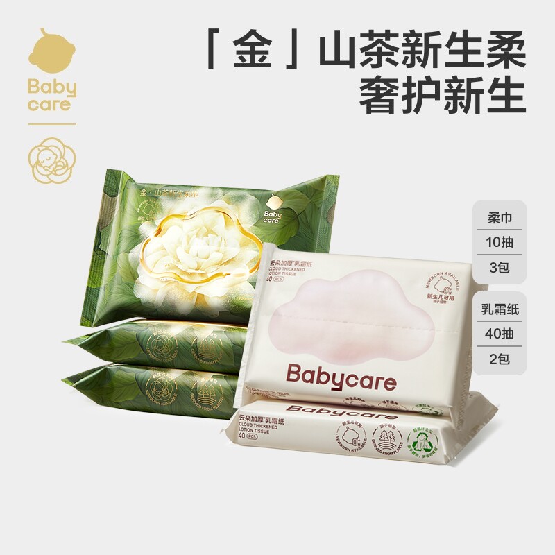 babycare金山茶柔巾一次性洗脸巾